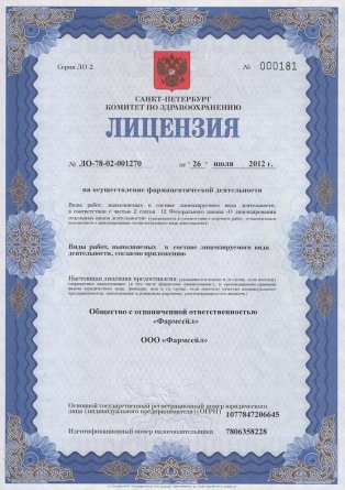 Лицензия на осуществление фармацевтической деятельности в Белыничах
